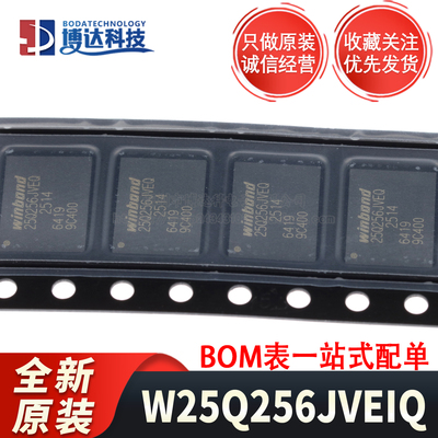 原装正品 W25Q256JVEIQ 贴片WSON-8 内存芯片 32MB 256Mbit存储器