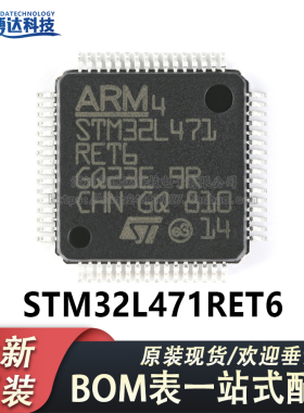 原装正品 STM32L471RET6 LQFP-64 ARM Cortex-M4 32位微控制器MCU
