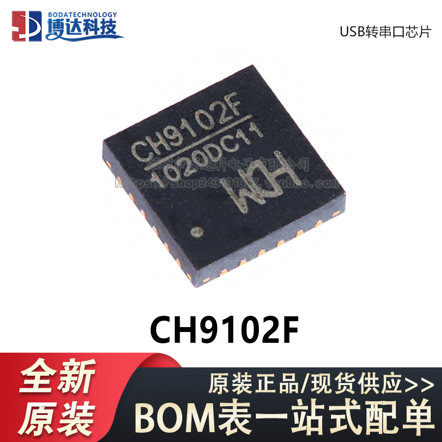 原装正品 CH9102F QFN-24 USB转串口芯片