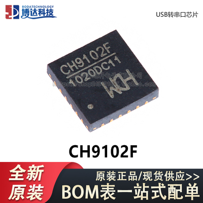 原装正品 CH9102F QFN-24 USB转串口芯片