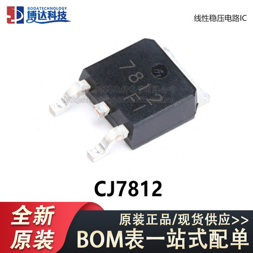 原装正品 CJ7812 TO-252-2 1.5A/12V/1.25W 贴片线性稳压电路芯片