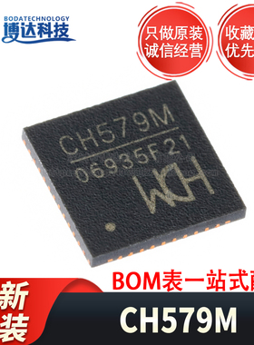 全新原装 CH579M 贴片 QFN-48 低功耗蓝牙无线单片机芯片