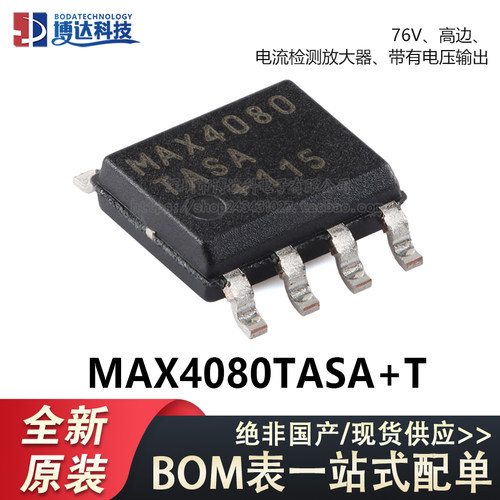 全新原装MAX4080TASA+T SOIC-8 76V电流检测放大器芯片带电压输出