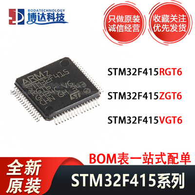STM32F415RGT6 415ZGT6 415VGT6 全新原装进口 微控制器单片机
