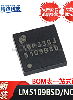 全新原装正品 LM5109BSD/NOPB 贴片WSON-8 半桥栅极驱动器IC芯片
