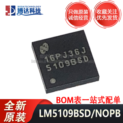 全新原装正品 LM5109BSD/NOPB 贴片WSON-8 半桥栅极驱动器IC芯片