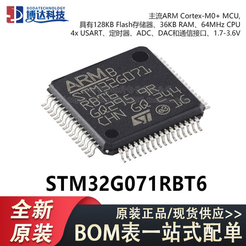 原装正品STM32G071RBT6 LQFP-64 ARM Cortex-M0+32位微控制器-MCU