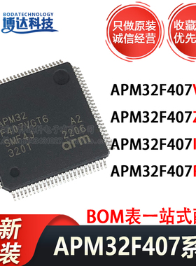 APM32F407VGT6 407ZGT6 407IGT6 407RGT6 全新原装正品 微控制器