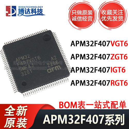 APM32F407VGT6 407ZGT6 407IGT6 407RGT6 全新原装正品 微控制器