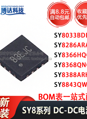 全新 SY8388ARHC/8033BDBC/8286ARAC/8366HQQC/8368QNC/8843QWC