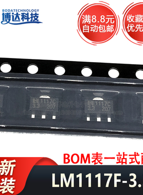 全新原装 LM1117F-3.3V 封装SOT-89 1A 3.3V 线性稳压器芯片