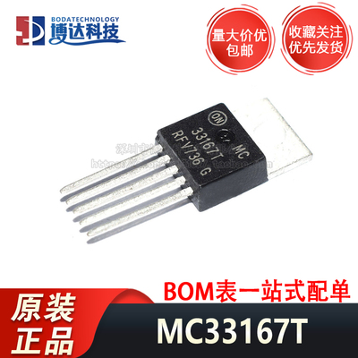 原装 MC33167T MC33167 TO220-5 二极管 场效应管 电源开关稳压器