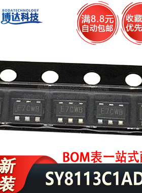 全新原装 SY8113C1ADC 封装TSOT23-6 贴片 DC-DC电源芯片