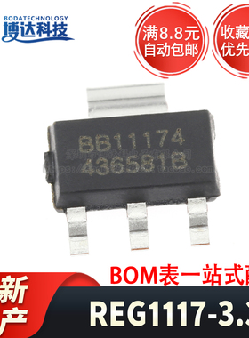 全新国产 REG1117-3.3 贴片 SOT-223 丝印BB11174 线性稳压器芯片