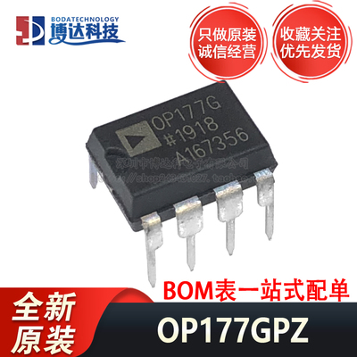 全新原装正品 直插 OP177GPZ DIP-8 精密运算放大器IC芯片