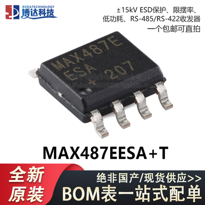 全新原装 MAX487EESA+T SOIC-8 低功耗 RS-485/RS-422收发器芯片