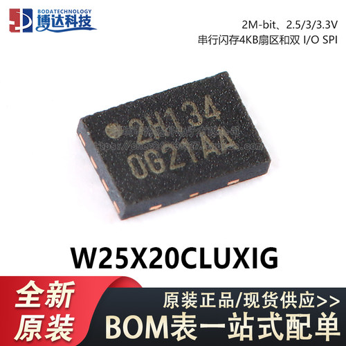 原装正品 W25X20CLUXIG USON-8 2.5/3/3.3V 2M-bit 串行闪存芯片