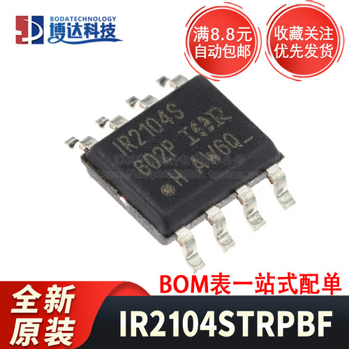 全新原装正品 IR2104STRPBF 封装SOIC-8 半桥栅极驱动器IC芯片