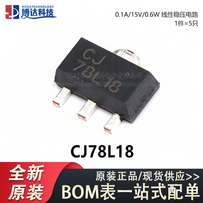 原装正品 CJ78L18 3% SOT-89 0.1A/15V/0.6W线性稳压电路芯片 5只