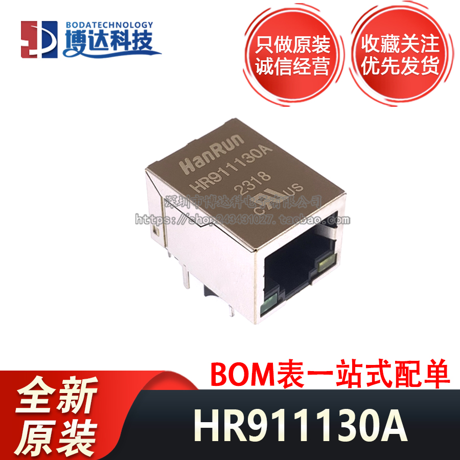 全新原装正品 HR911130A RJ45插座 带LED灯 现货新批次 正品直拍