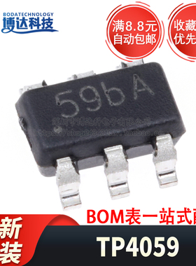 全新原装 贴片 TP4059 SOT-23-6 600mA 线性锂离子电池充电器芯片