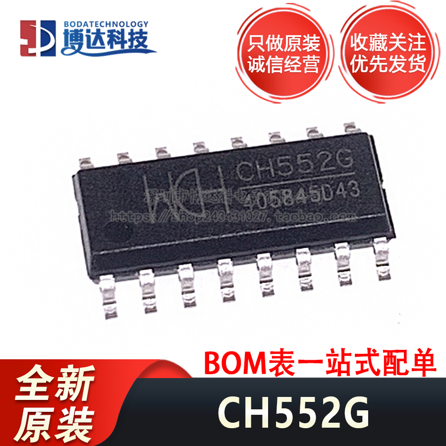 原装正品 贴片 CH552G SOP-16 16KB 8位增强型USB单片机IC芯片