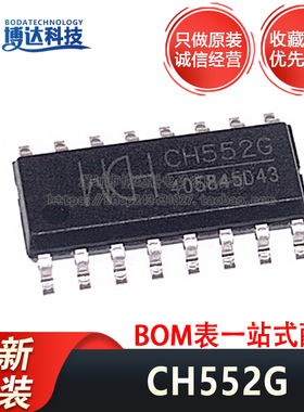 原装正品 贴片 CH552G SOP-16 16KB 8位增强型USB单片机IC芯片