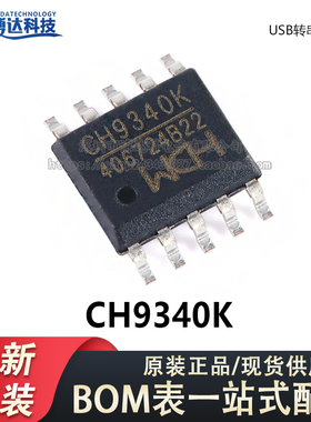 原装正品 CH9340K ESSOP-10 USB转串口芯片