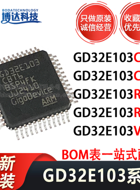 GD32E103CBT6 103C8T6 103RBT6 103R8T6 103VBT6 原装正品 单片机