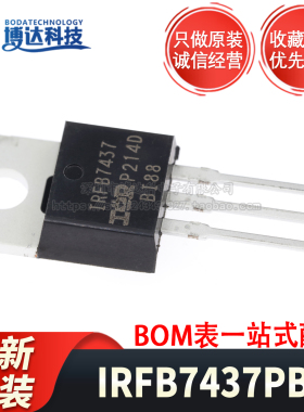 全新原装 IRFB7437PBF TO-220 N沟道40V/250A 直插MOSFET场效应管