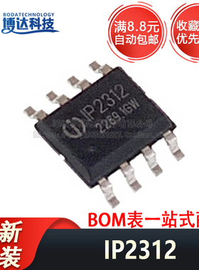 全新原装正品 IP2312 IP2312U ESOP8 5V 2A单节锂电池充电IC芯片