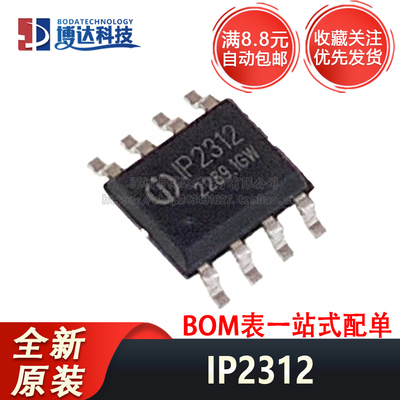 全新原装正品 IP2312 IP2312U ESOP8 5V 2A单节锂电池充电IC芯片