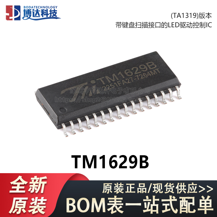 原装正品TM1629B(TA1319) SOP-32带键盘扫描接口的LED驱动控制IC