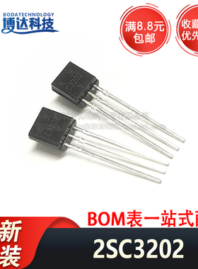 2SC3203 2SC3202 C3203 C3202 TO-92 小功率三极管