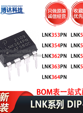 LNK362 363 500 364 501 353 563 354 520PN DIP-7 电源管理芯片