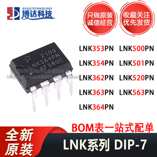 LNK362 363 500 364 501 353 563 354 520PN DIP-7 电源管理芯片