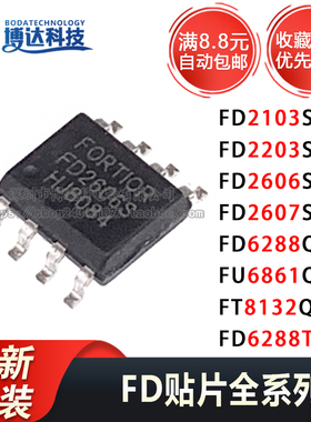 原装 FD6288Q/6288T/FD2103S/2203S/2606S/2607S/FT8132Q/FU6861Q