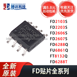 原装 FD6288Q/6288T/FD2103S/2203S/2606S/2607S/FT8132Q/FU6861Q