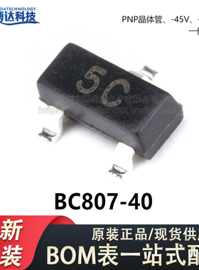 原装正品 BC807-40 5C SOT-23 PNP晶体管45V500mA贴片三极管 20只