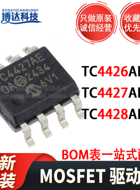 全新原装 TC4427AEOA713 TC4426AEOA TC4428AEOA 驱动器芯片