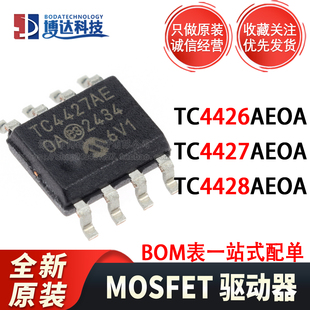 全新原装 TC4427AEOA713 TC4426AEOA TC4428AEOA 驱动器芯片