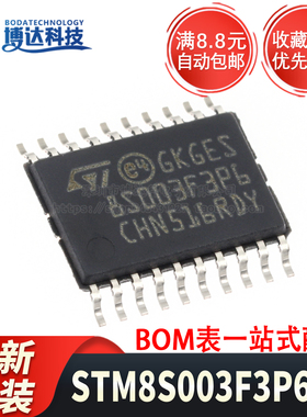 全新原装 STM8S003F3P6 STM8S003F3P6TR TSSOP20 正品进口