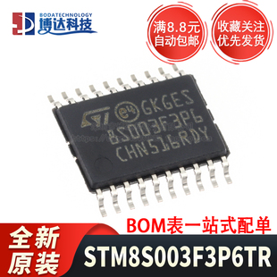 全新原装 STM8S003F3P6 STM8S003F3P6TR TSSOP20 正品进口