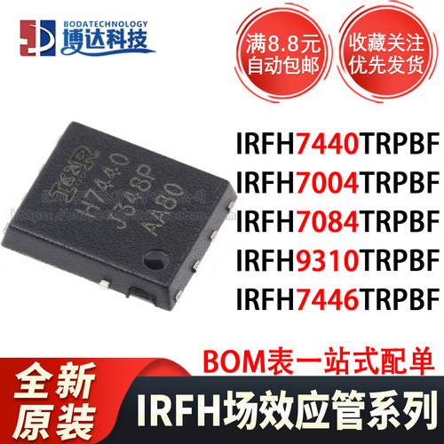 全新原装 IRFH7440/7004/7084/9310/7446TRPBF PQFN-8 场效应管