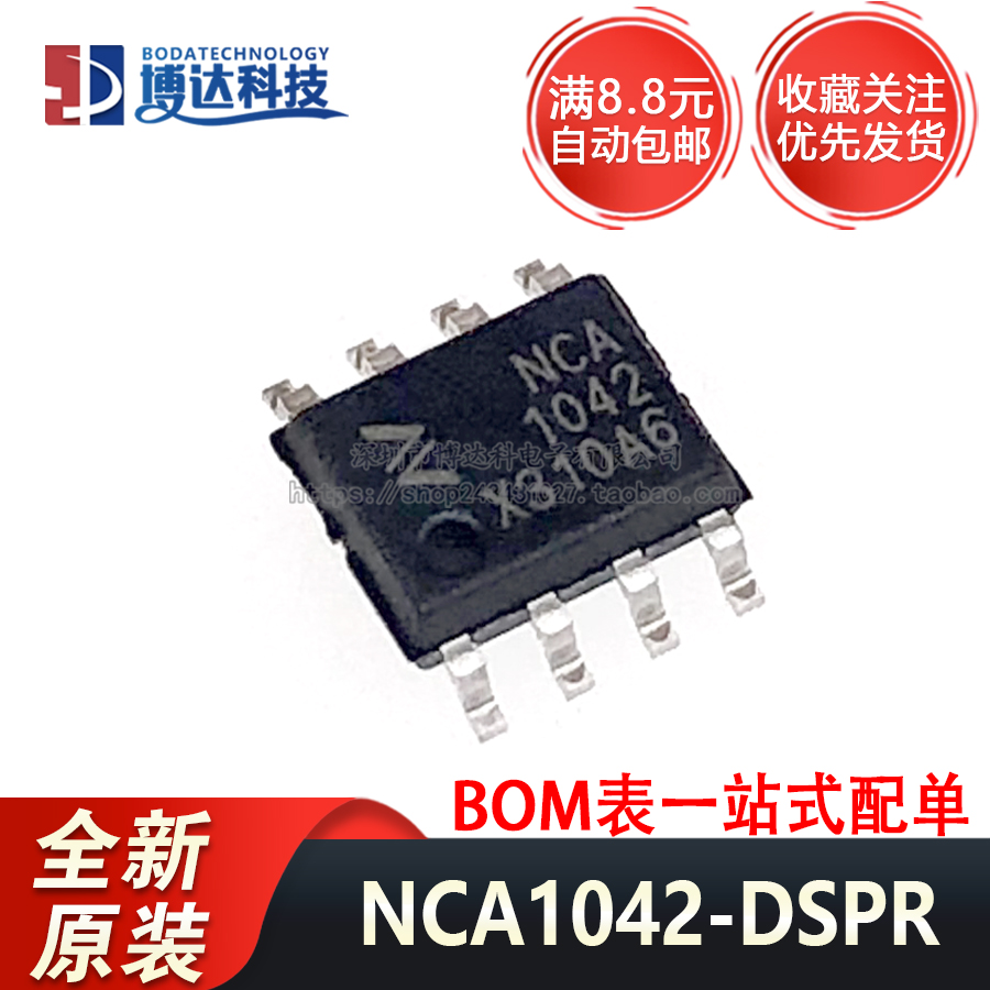 全新原装正品 NCA1042-DSPR 贴片SOP-8 隔离CAN接口芯片 量大价优