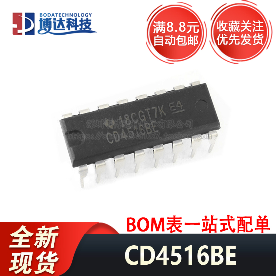 全新国产CD4516BE HEF4516BP TC4516 DIP16直插 逻辑芯片计数器IC