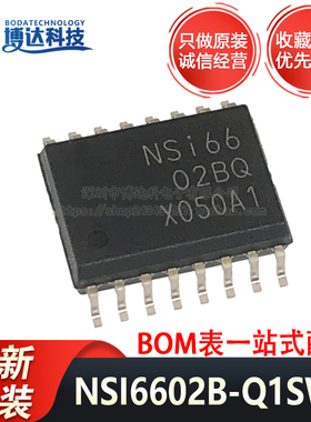 全新原装 NSI6602B-Q1SWR NSI6602BQ 贴片SOW16 隔离栅极驱动器IC