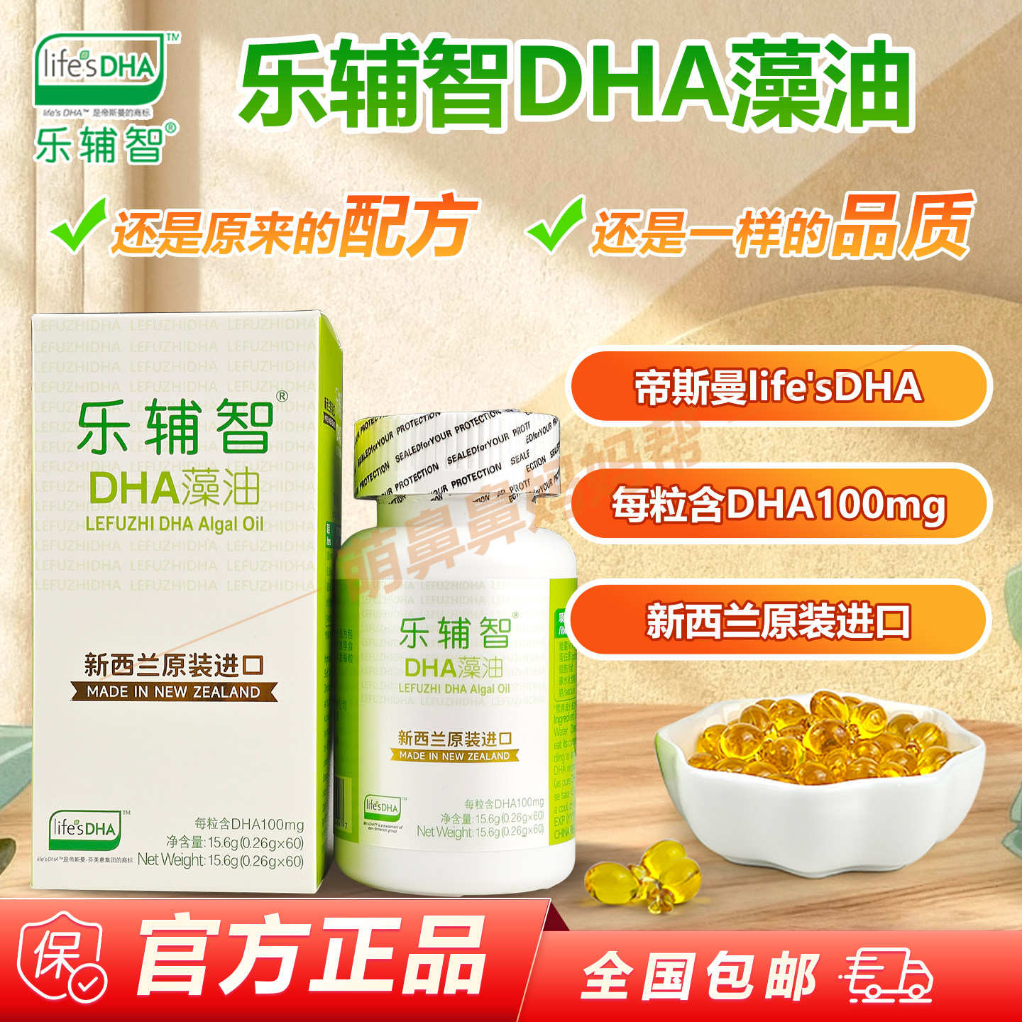 【新西兰进口60粒】乐辅智DHA藻油60粒 帝斯曼life`sDHA 新日期