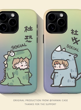 社恐男女恐龙新款苹果17promax菲林手机壳iphone16情侣壳14荣耀华为mate60卡通p70/80原创小米17/15ultra保护