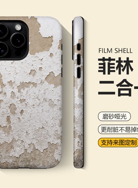 做旧仿墙皮适用苹果17个性手机壳新款16plus创意iphone15全包13promax防摔12菲林软壳11小米14保护华为mate70